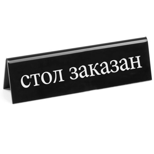Divkāršās informācijas plāksnes rezervācijas Plexiglas Ru - Hendi 663530